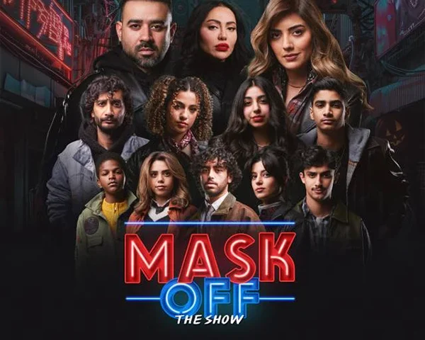 مسرحية maskoff