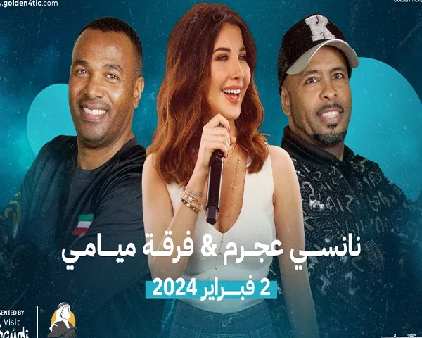 حفلة نانسي و ميامي